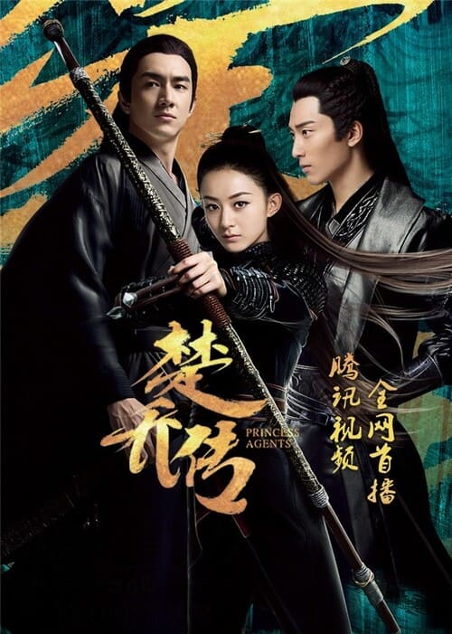 Sở Kiều Truyện (Princess Agents - 2017)