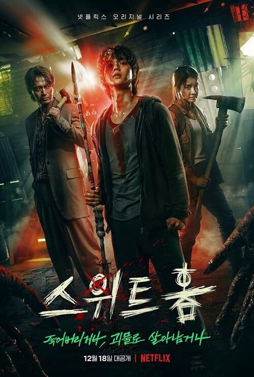 Thế Giới Ma Quái (Sweet Home - 2020)