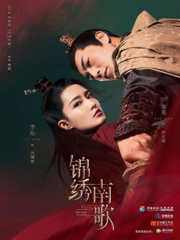 Cẩm Tú Nam Ca | The Song of Glory