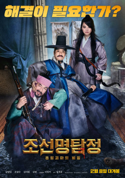 Thám Tử K: Ma Cà Rồng Báo Thù (Detective K: Secret of the Living Dead - 2018)