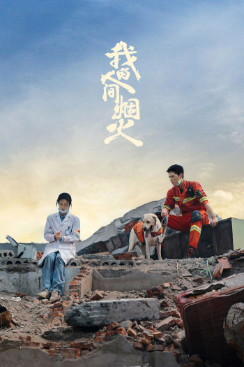 Khói Lửa Nhân Gian Của Tôi (Fireworks of My Heart - 2023)
