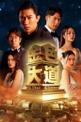 Đại Lộ Màu Vàng (All That Glitters 2023