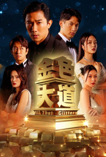 Đại Lộ Màu Vàng (All That Glitters 2023 Đại Lộ Màu Vàng (All That Glitters 2023