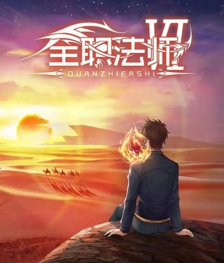 Toàn Chức Pháp Sư Phần 6 (Quanzhi Fashi Season 6 2024