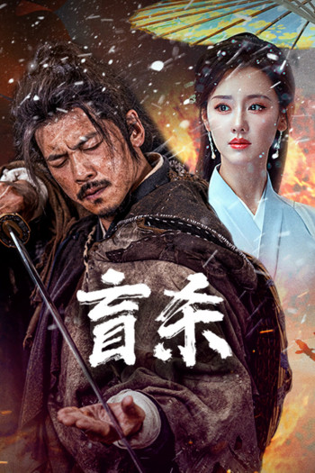 manh-sat-vietsub-thuyet-minh