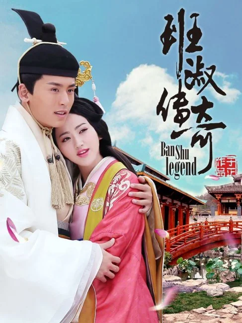 Ban Thục Truyền Kỳ (Legend of Ban Shu - 2015)
