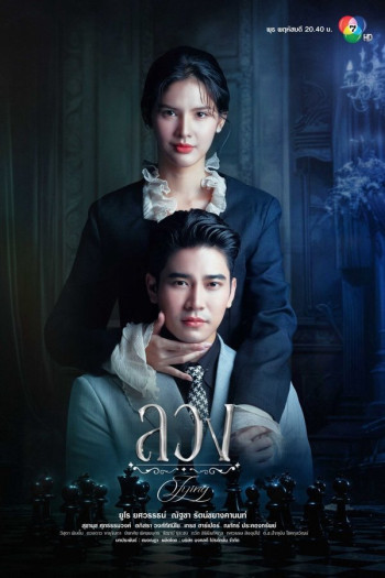 lying-vietsub-thuyet-minh Dối Trá | Lying 2025