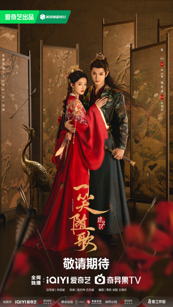 Nhất Tiếu Tùy Ca (Fated Hearts - 2025)