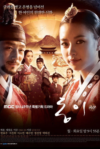 Hoàng Cung Dậy Sóng (Dong Yi 2010)