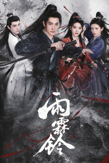 Vũ Lâm Linh (Zhan Zhao Adventures - 2026)