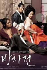 Người Hầu (The Servant 2010)