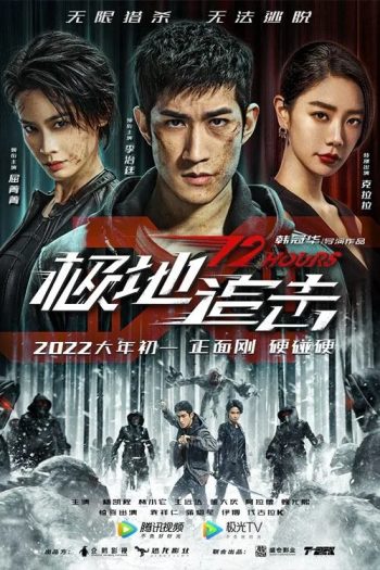cuoc-ruot-duoi-tai-cuc-dia-63751-poster