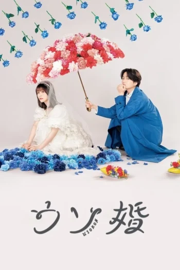 cuoi-gia-yeu-that-vietsub-thuyet-minh Cưới Giả Yêu Thật | Usokon / Our Fake Marriage 2026