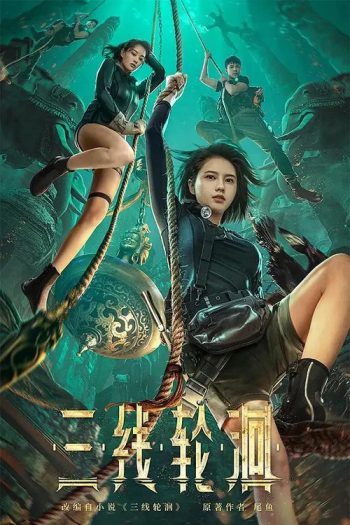 Tam Tuyến Luân Hồi (The River 2023)