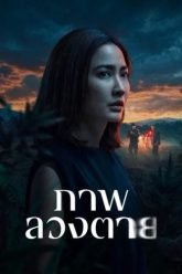 ao-tuong-sat-nhan-phan-1-66819-poster