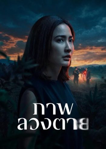 Ảo tưởng sát nhân (Phần 1) (Delusion (Season 1) 2026)