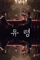 dac-vu-bong-ma-67332-poster
