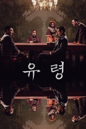 dac-vu-bong-ma-67332-poster