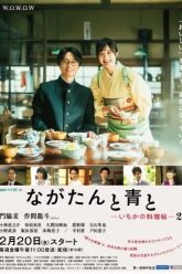 dao-bep-va-ot-sung-xanh-phan-2-66913-poster