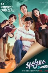 giac-quan-thu-sau-mat-trai-65981-poster