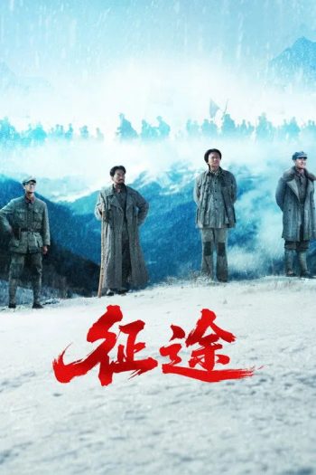 Hành Trình (Spark Of The Long March 2026)