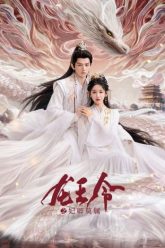 long-vuong-lenh-phi-khanh-mac-thuoc-65085-poster