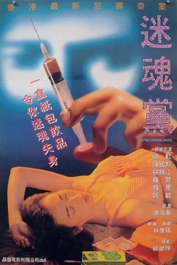 me-hon-dang-65771-poster