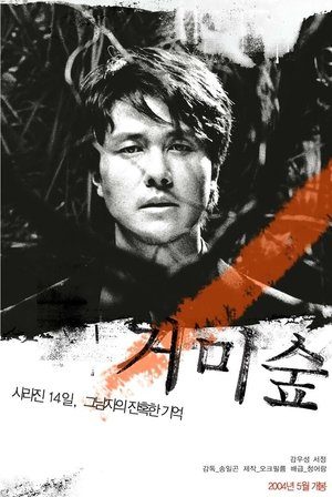 rung-nhen-67294-poster