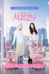 seoul-unnie-64319-poster