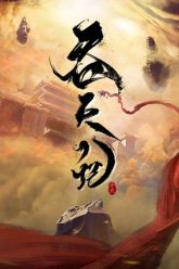 thon-thien-ky-65370-poster