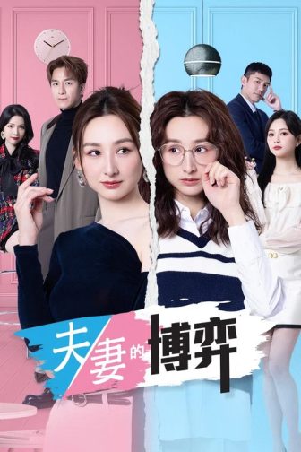 Ván Cờ Hôn Nhân (Phần 1) (Mrs. Revenge (Season 1) 2026)