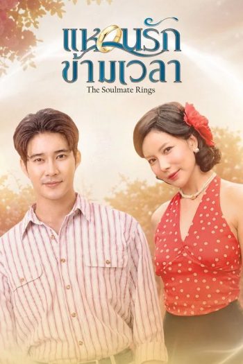 chiec-nhan-tri-ky-poster