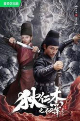 dich-nhan-kiet-bat-tu-quan-69954-poster