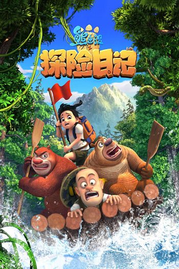 gau-boonie-doi-tham-hiem-phan-1-69650-poster