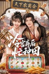 phe-hau-vao-lanh-cung-ban-lam-ruong-67728-poster