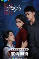 van-co-cua-co-ay-69950-poster